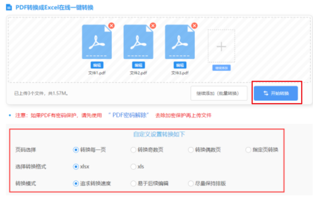 大阳城游戏使用讲解 - 开始转换